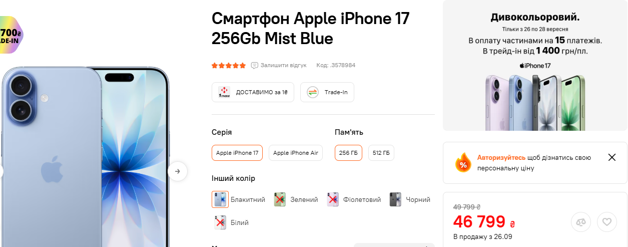 Скільки коштуватиме лінійка iPhone 17 в Україні: актуальні ціни на всі моделі